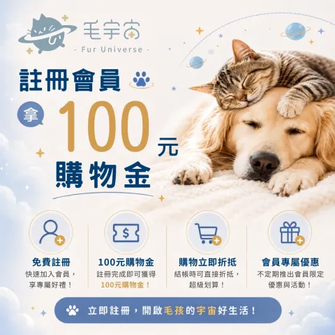 註冊會員拿100元購物金